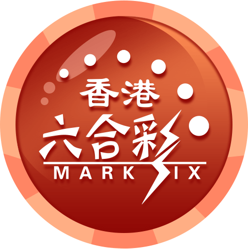 【凯发娱乐】抢楼竞猜下期六合彩特码！奖励128元彩金！